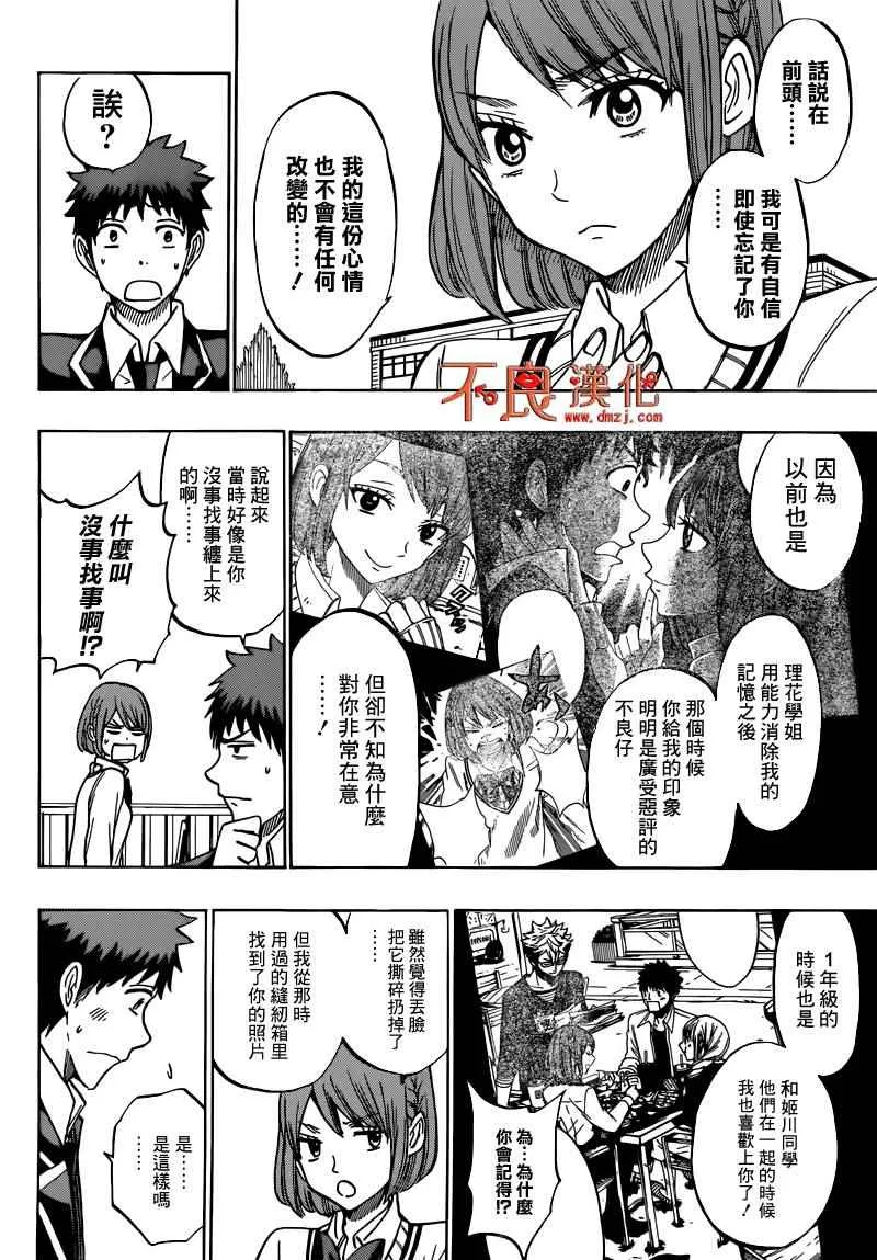 第171话 第10页