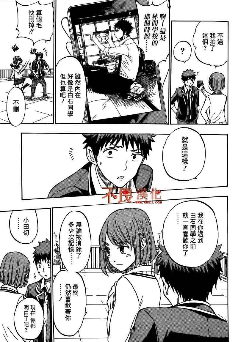 第171话 第11页