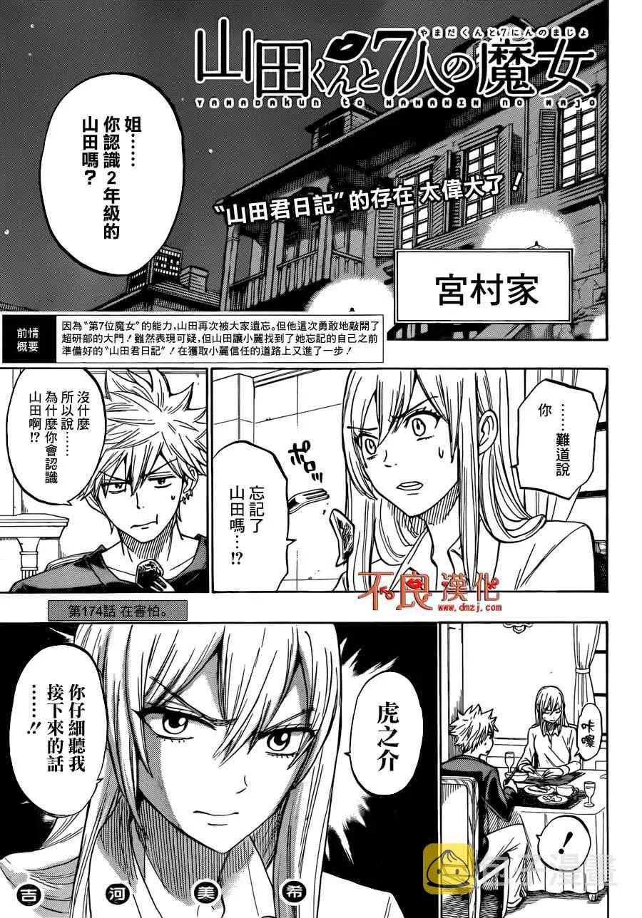 第174话 第1页