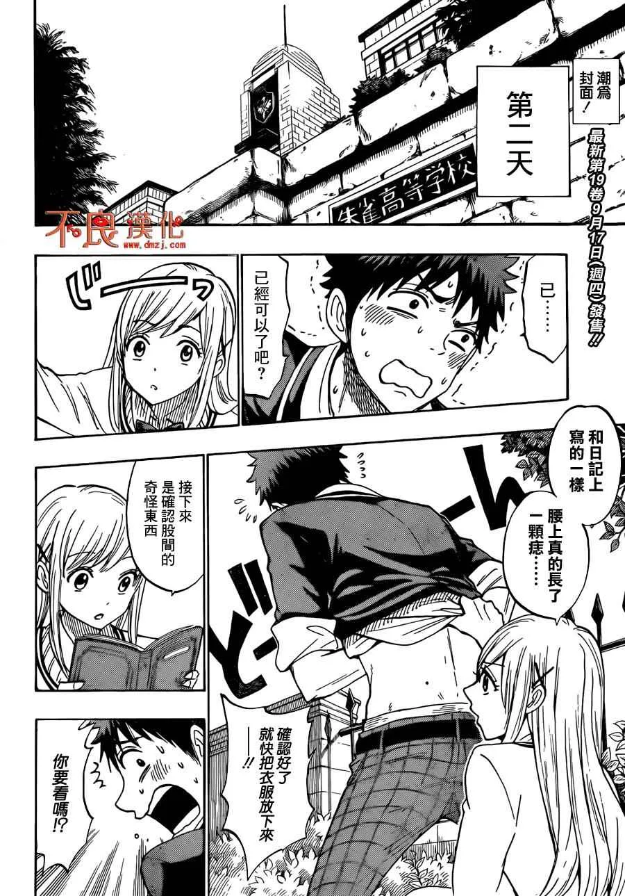 第174话 第2页