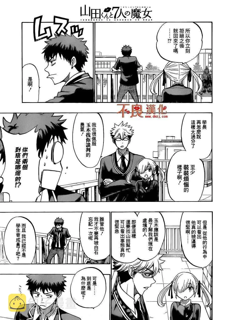 第175话 第7页