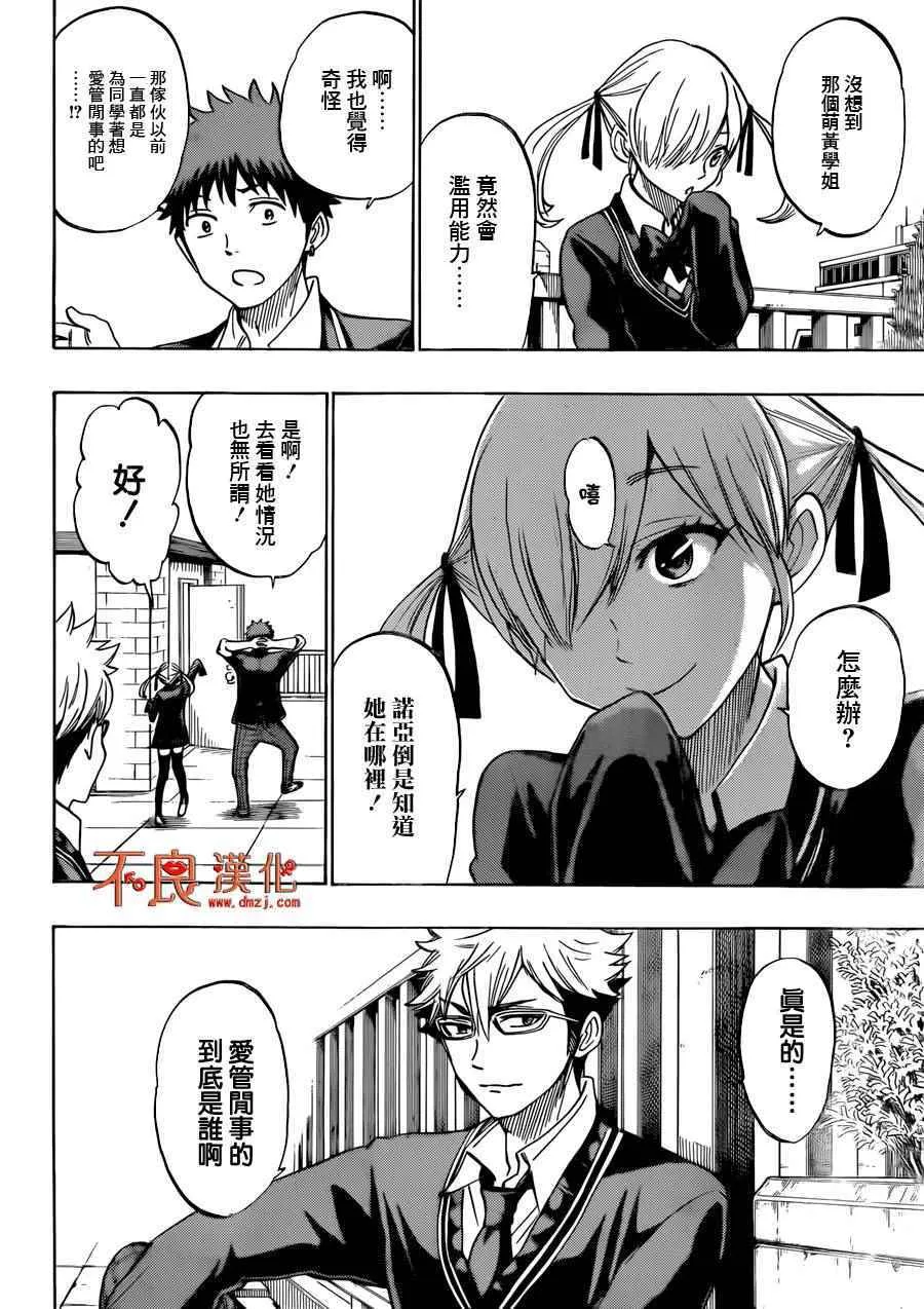 第175话 第8页