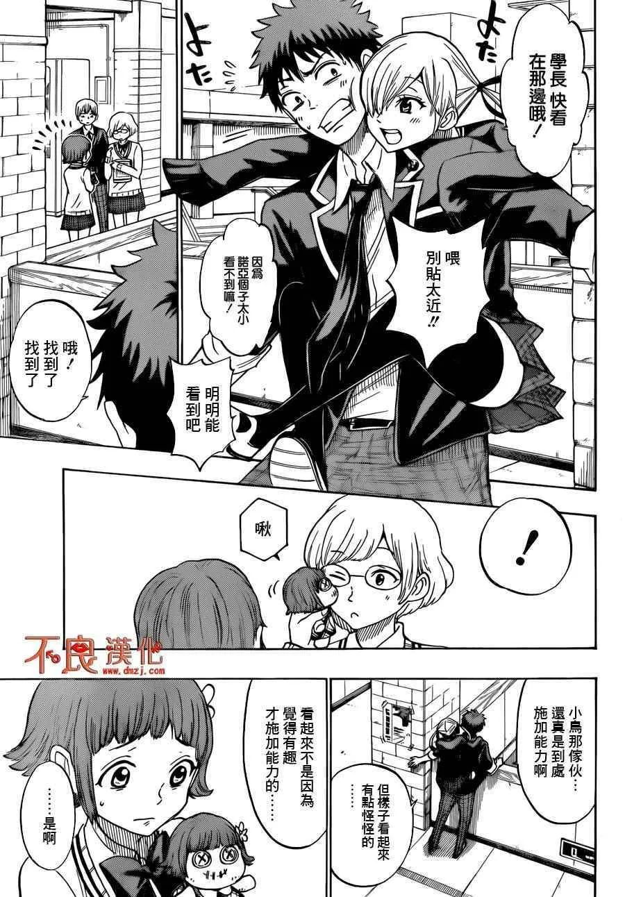 第175话 第9页