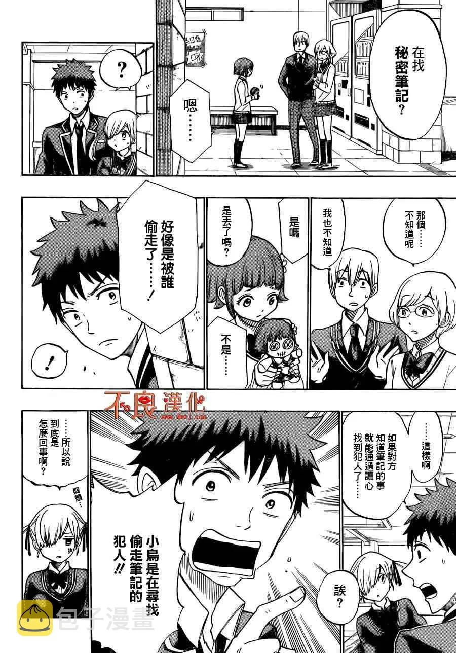 第175话 第10页