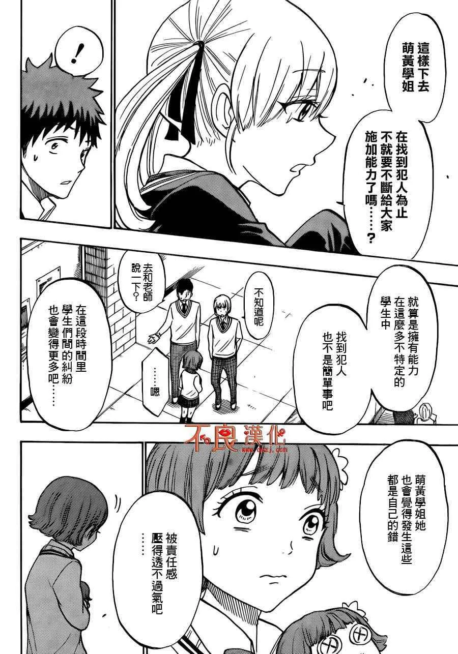 第175话 第12页