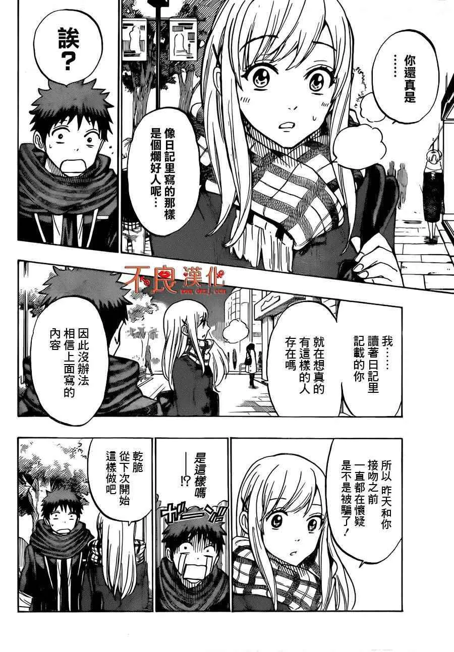 第175话 第16页