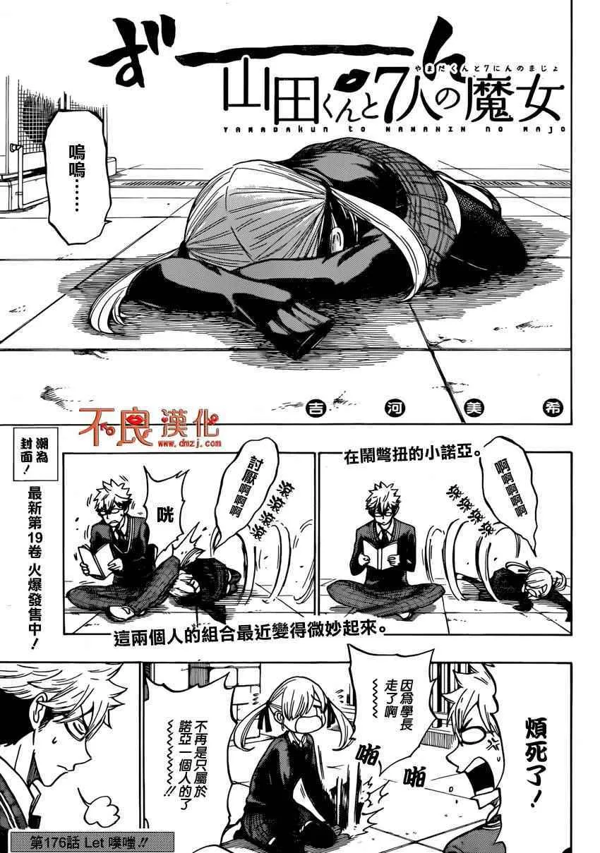 第176话 第1页