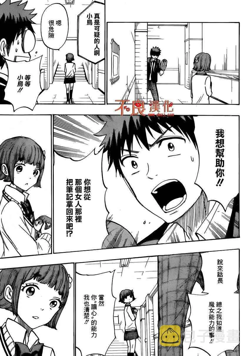 第176话 第7页
