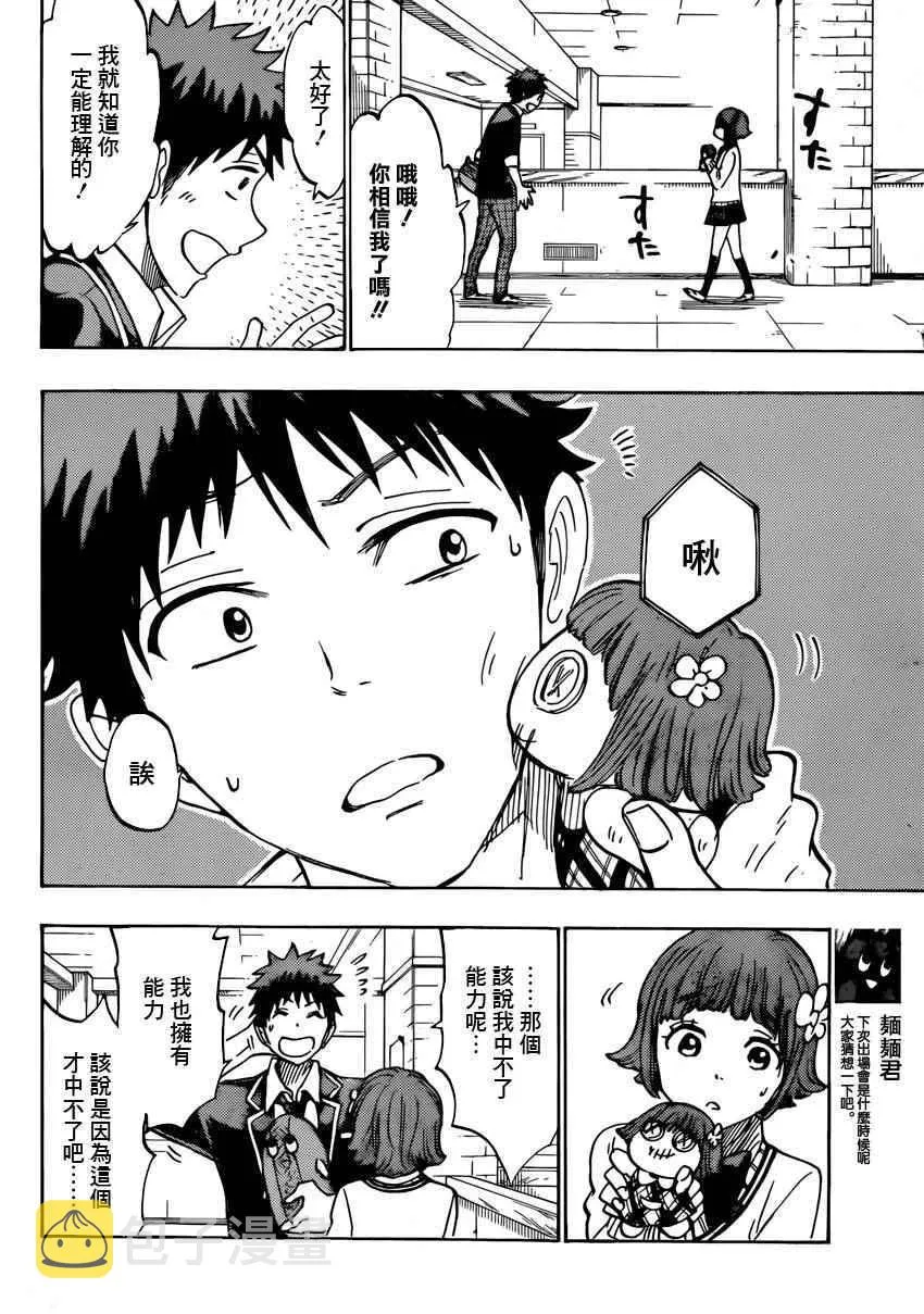 第176话 第8页