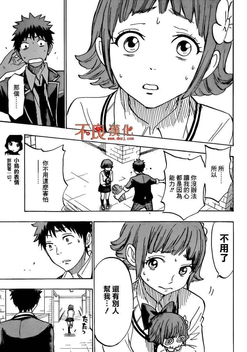 第176话 第9页