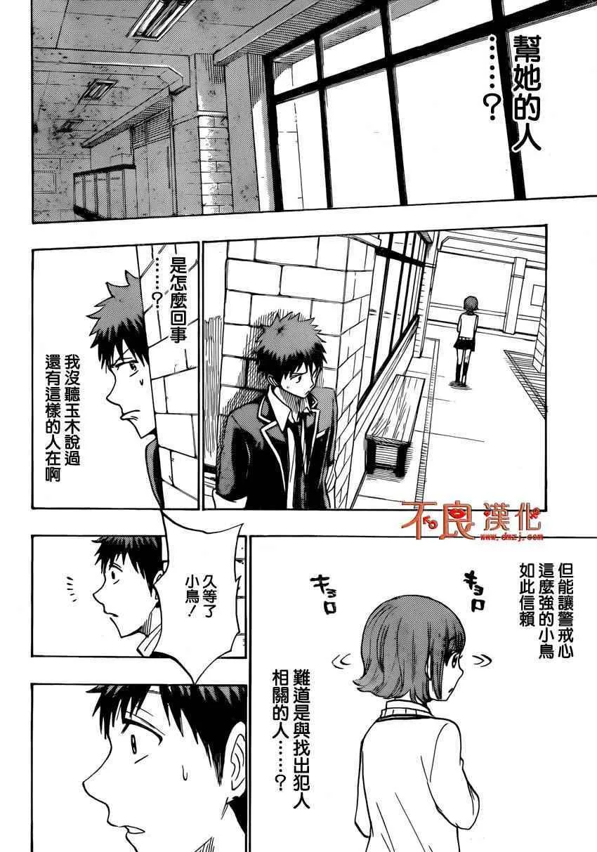 第176话 第10页