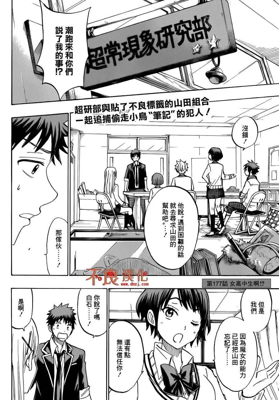 第177话 第2页
