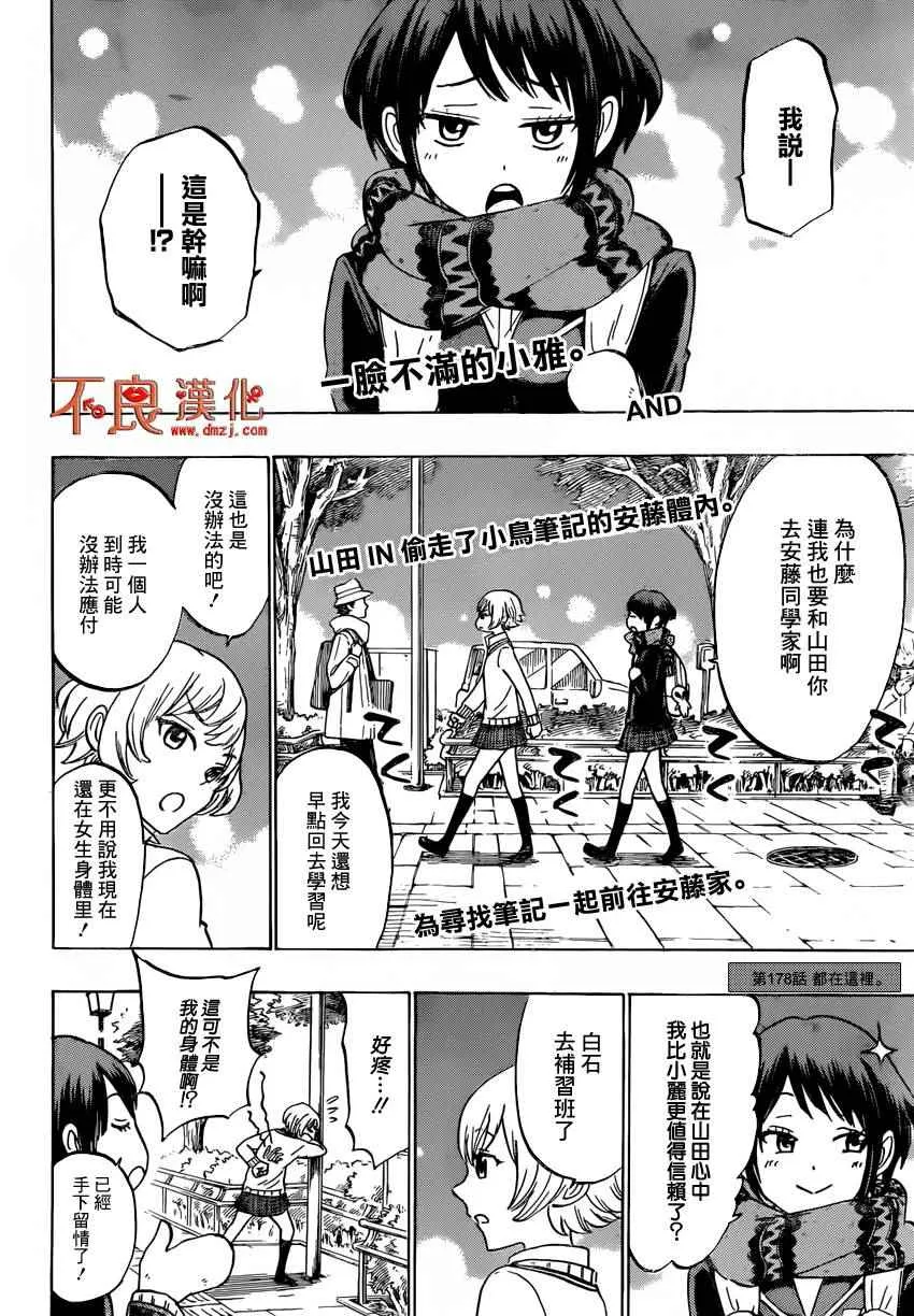 第178话 第2页
