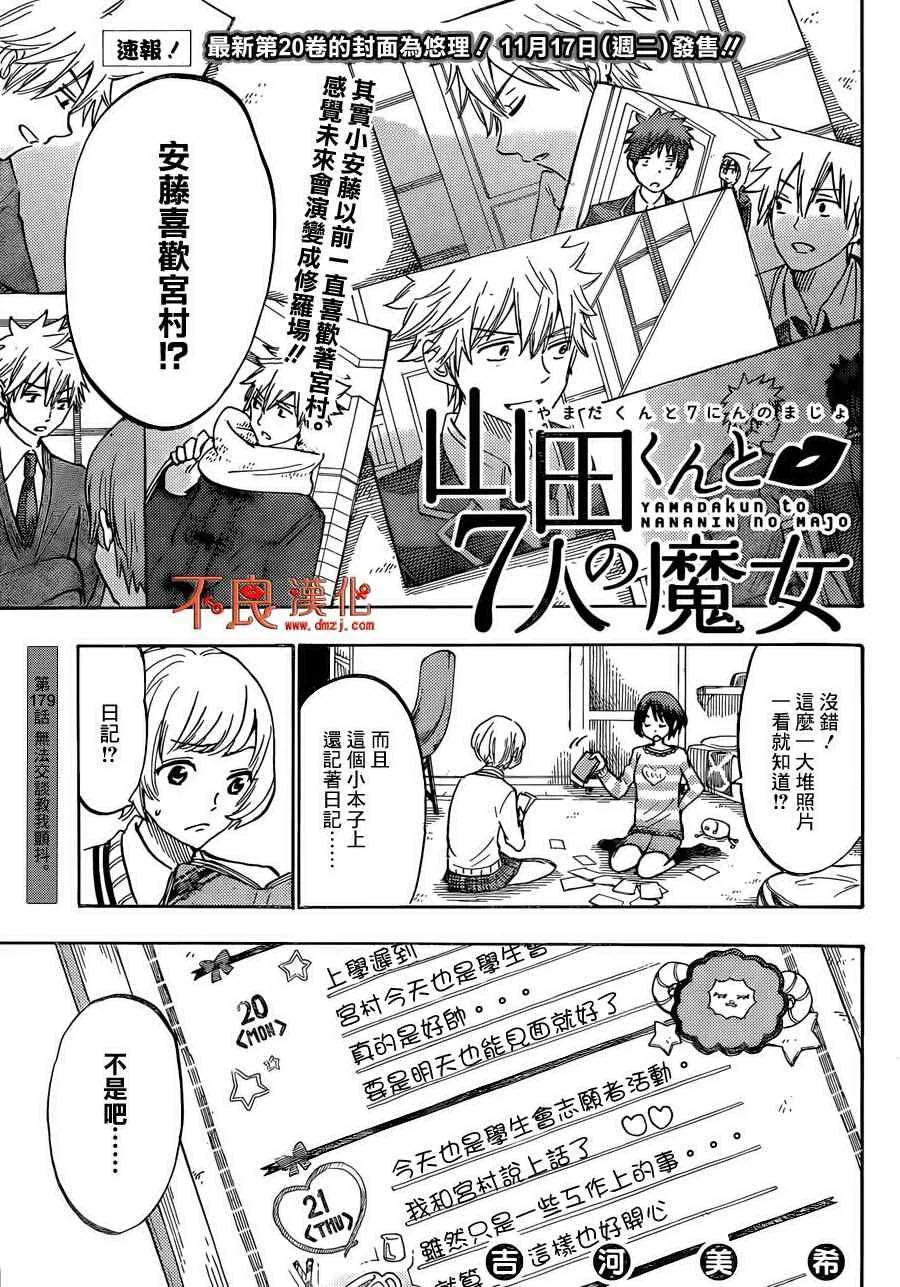 第179话 第1页