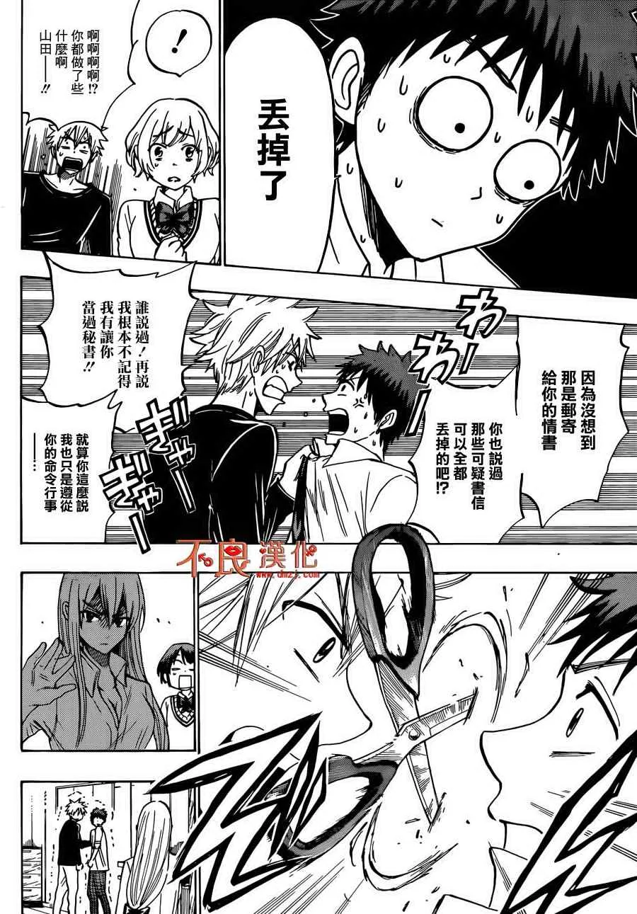 第179话 第8页