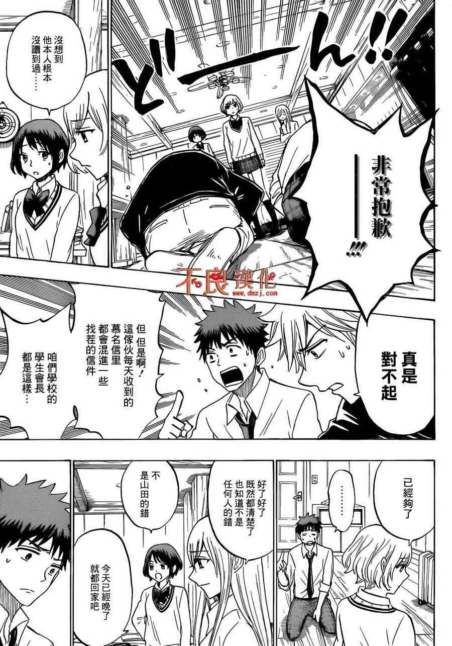第179话 第9页
