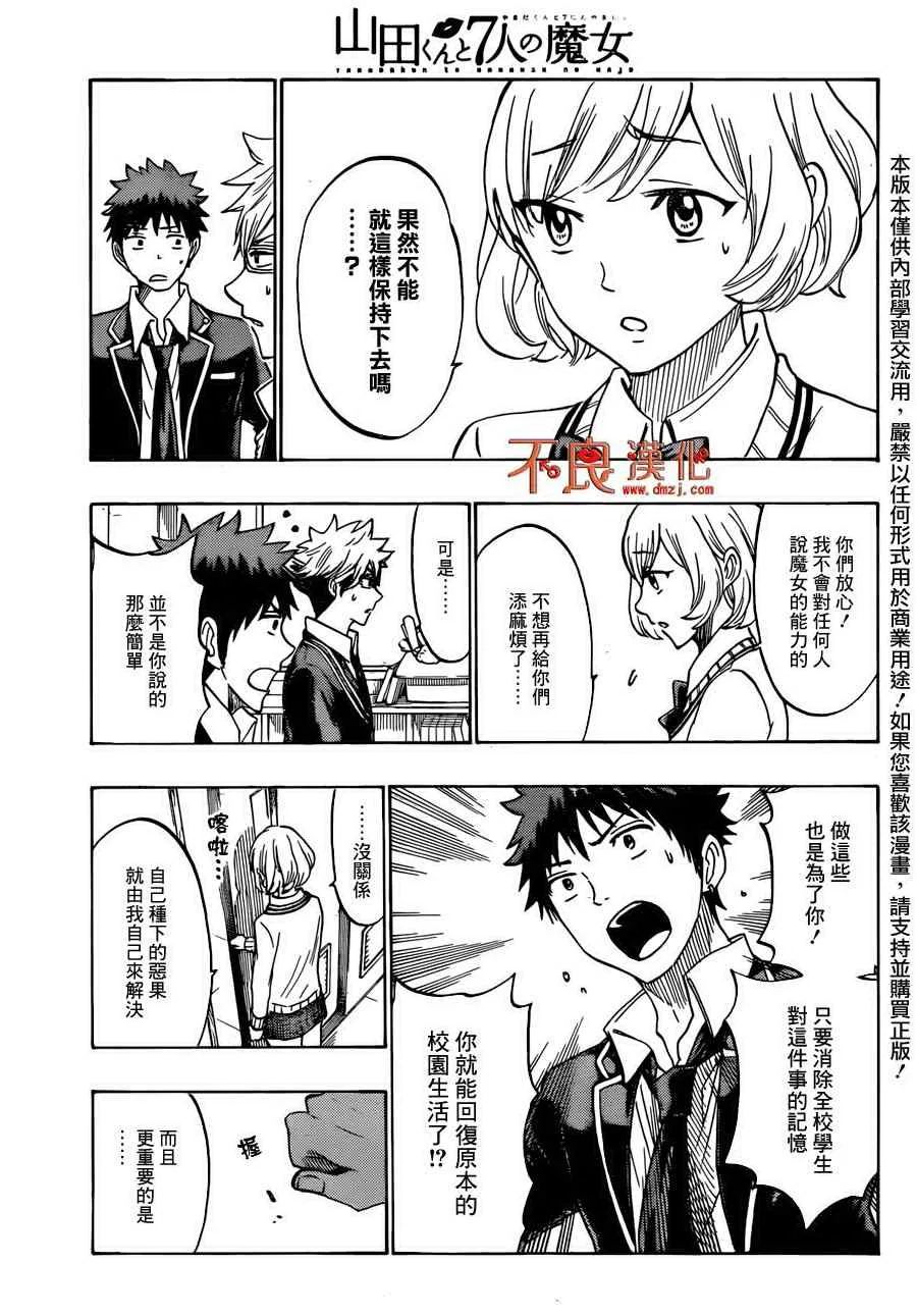 第179话 第19页