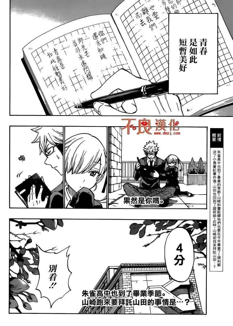 第180话 第2页