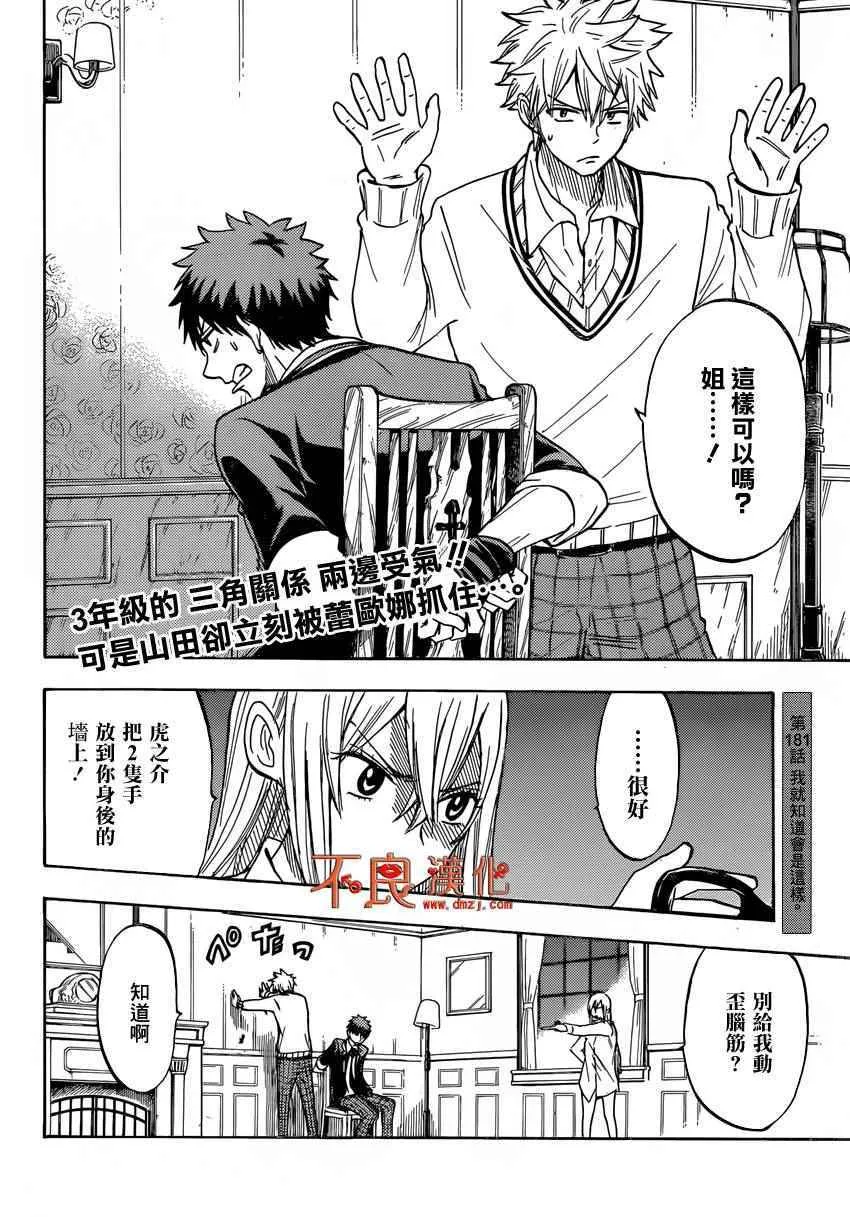 第181话 第2页