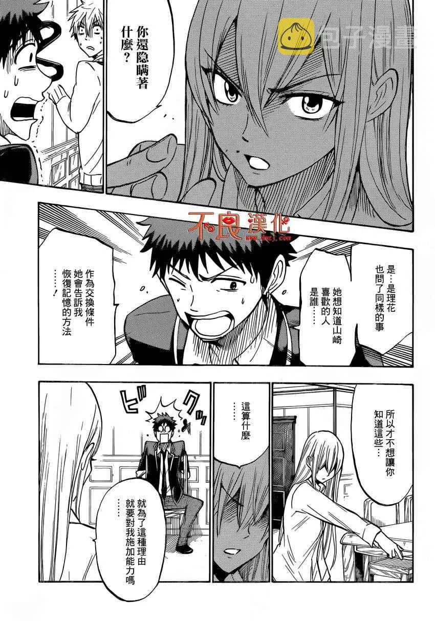 第181话 第5页