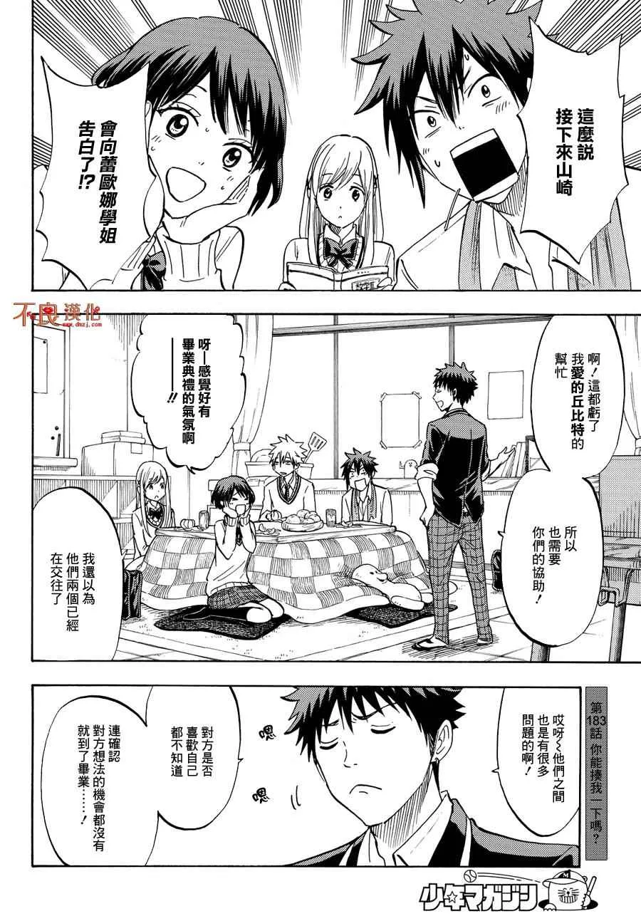 第183话 第2页
