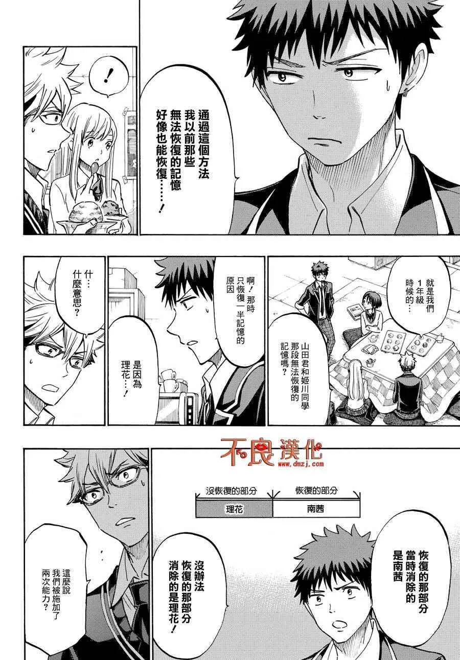 第184话 第6页