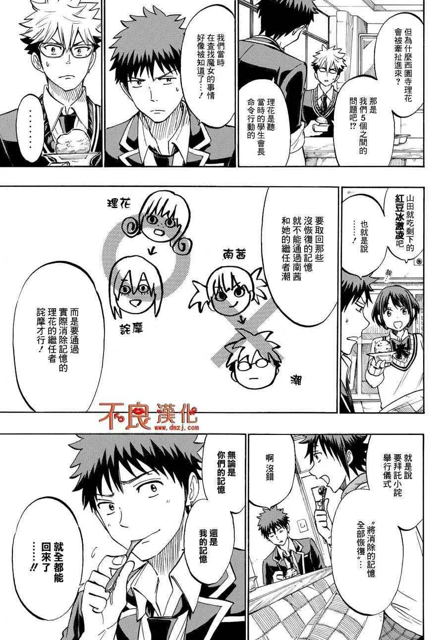 第184话 第7页