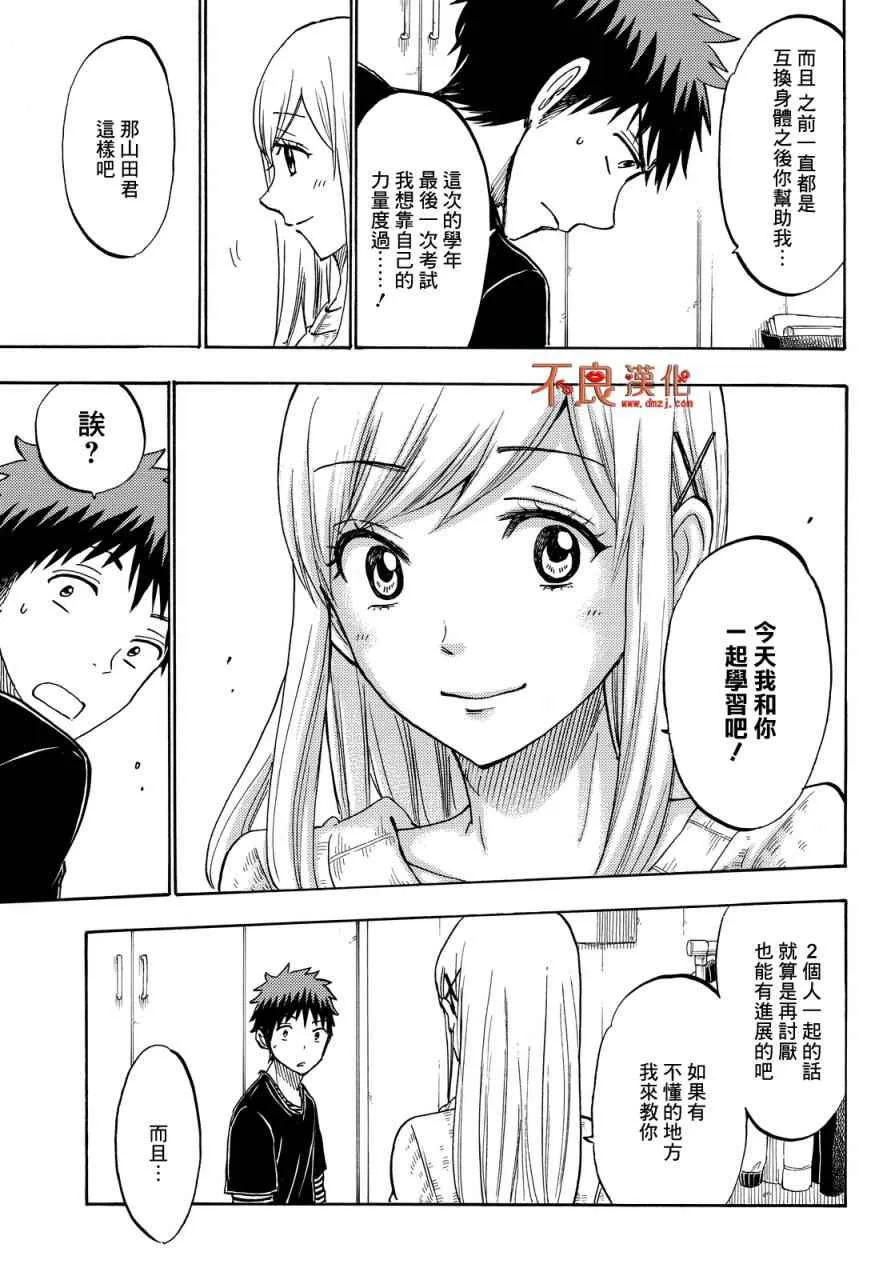 第185话 第7页