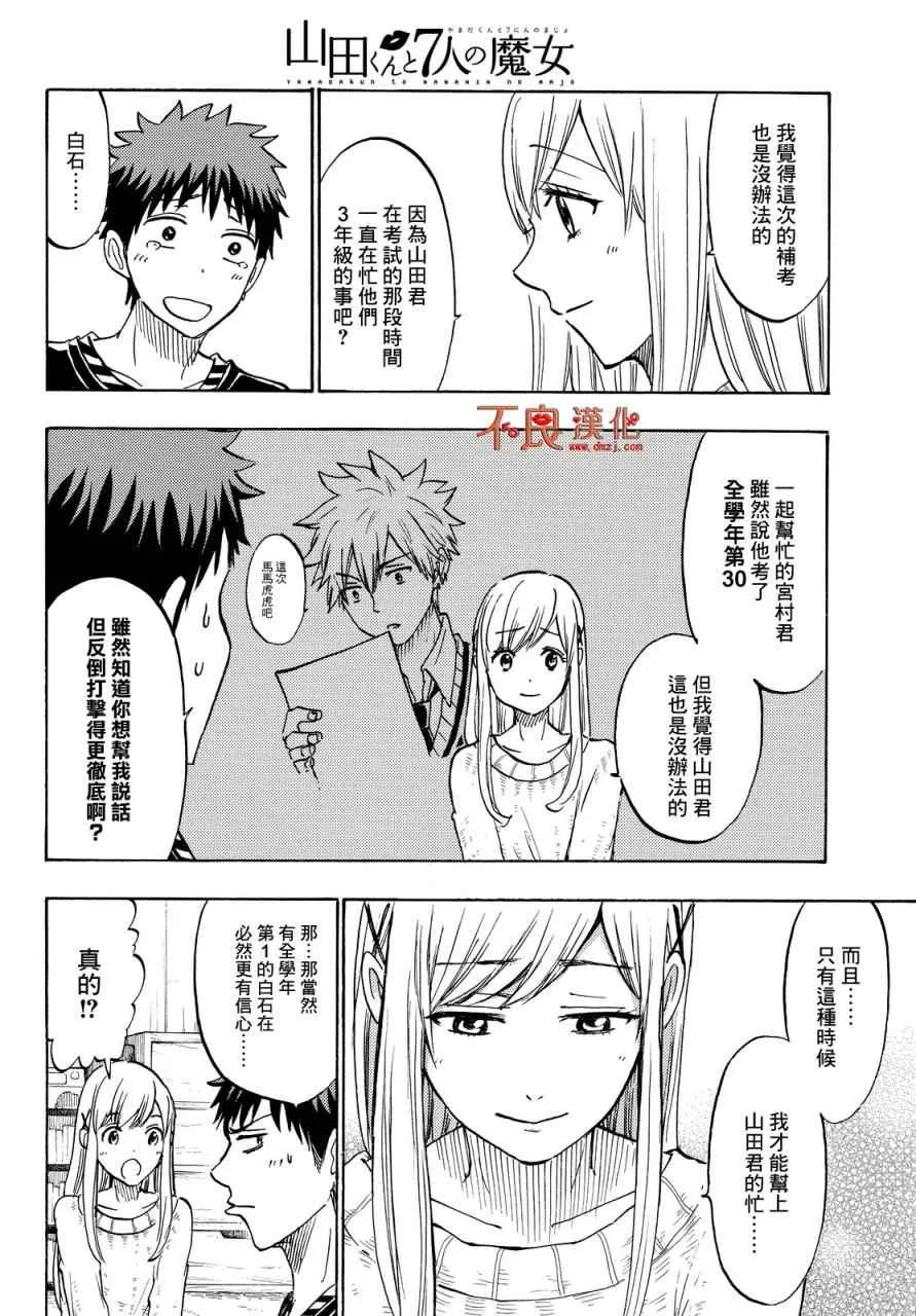 第185话 第8页