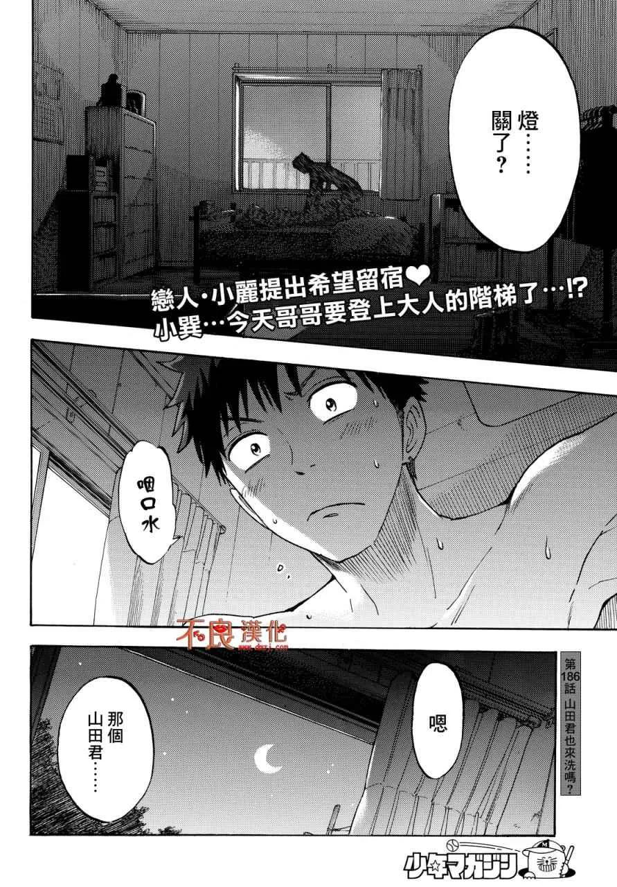 第186话 第2页