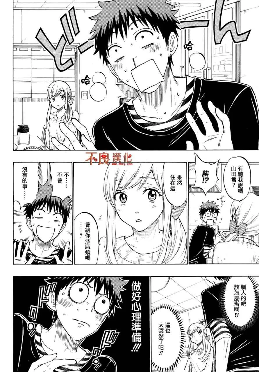 第186话 第4页