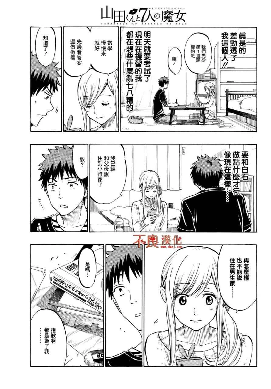 第186话 第7页