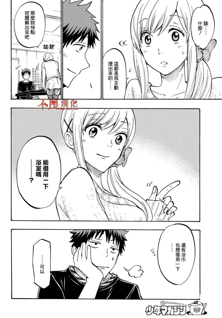 第186话 第8页