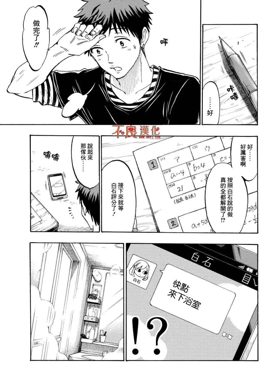第186话 第9页
