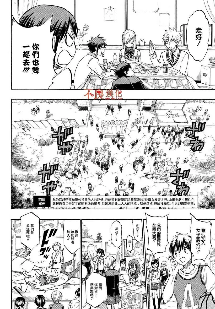 第187话 第2页