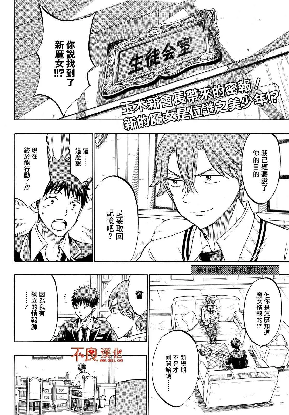 第188话 第2页