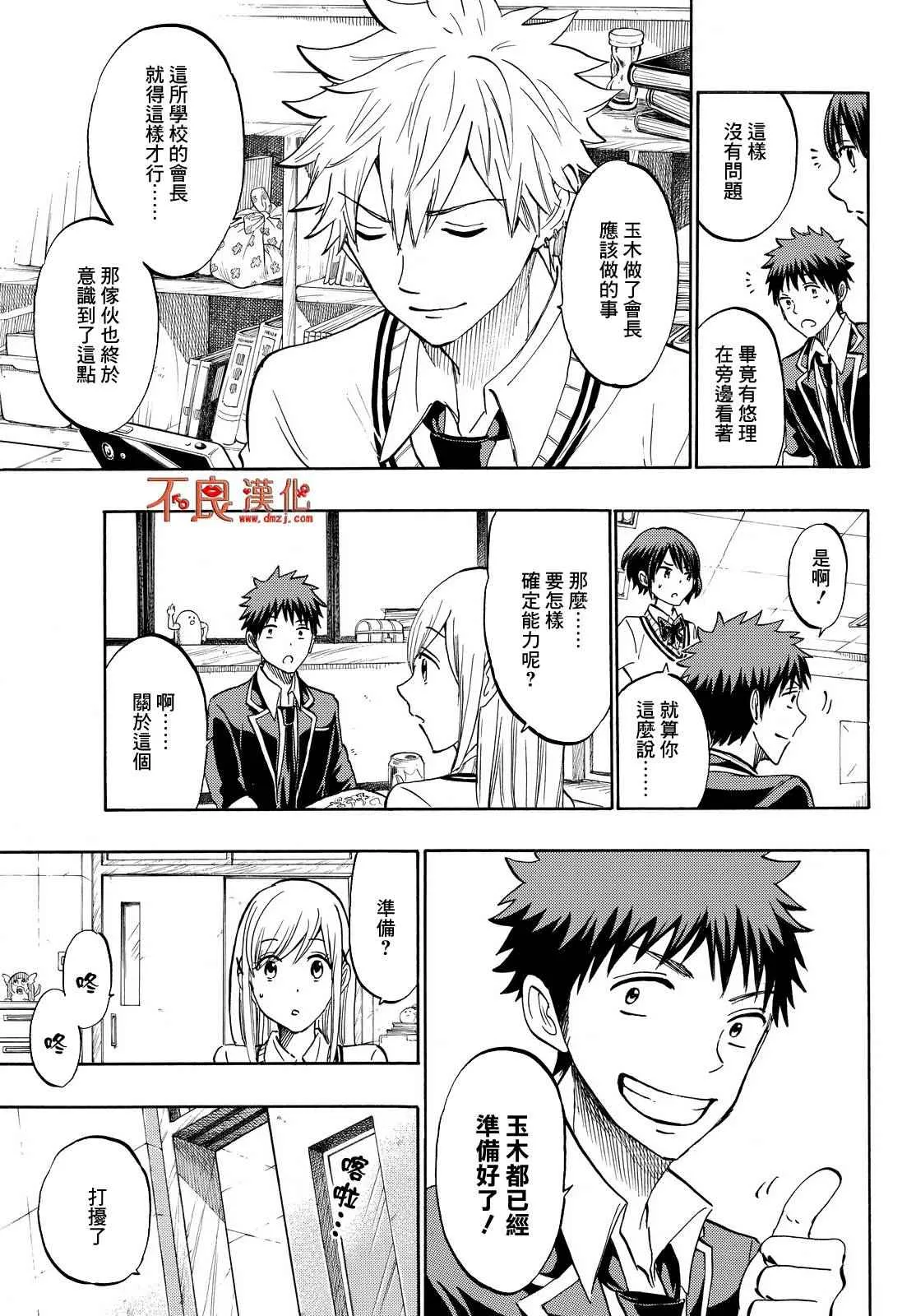 第188话 第5页