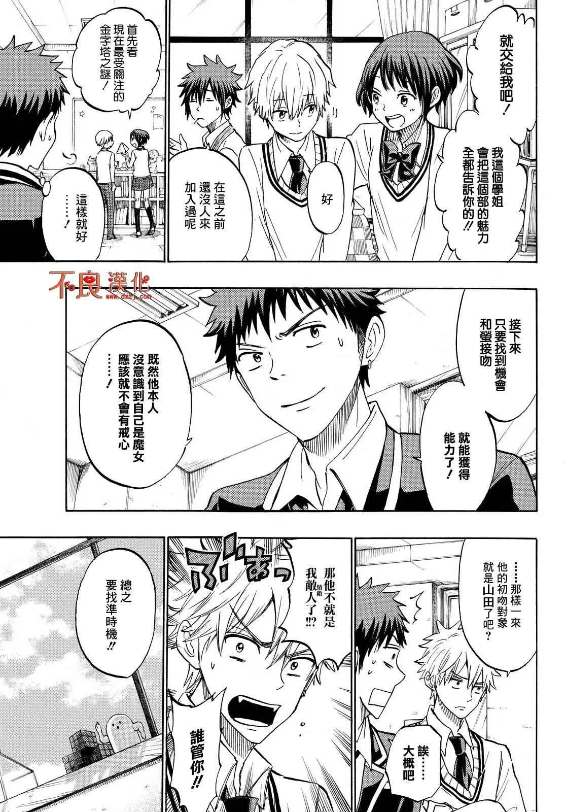 第188话 第9页