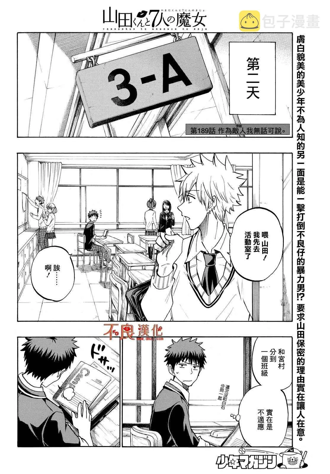 第189话 第2页