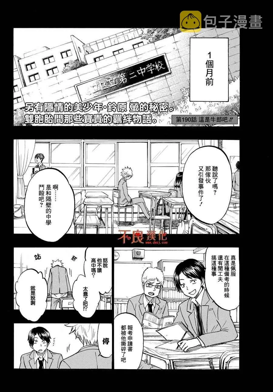 第190话 第2页