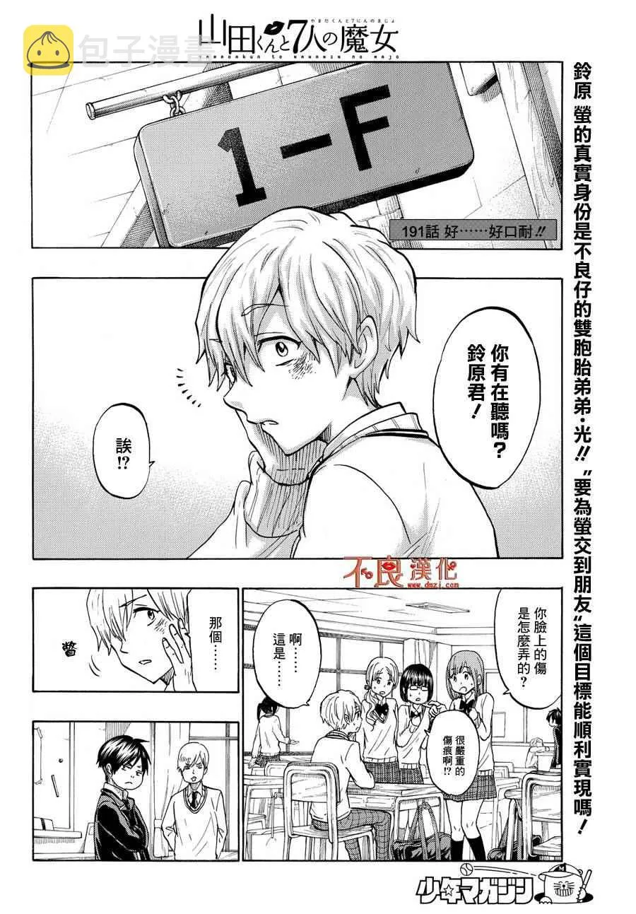 第191话 第2页