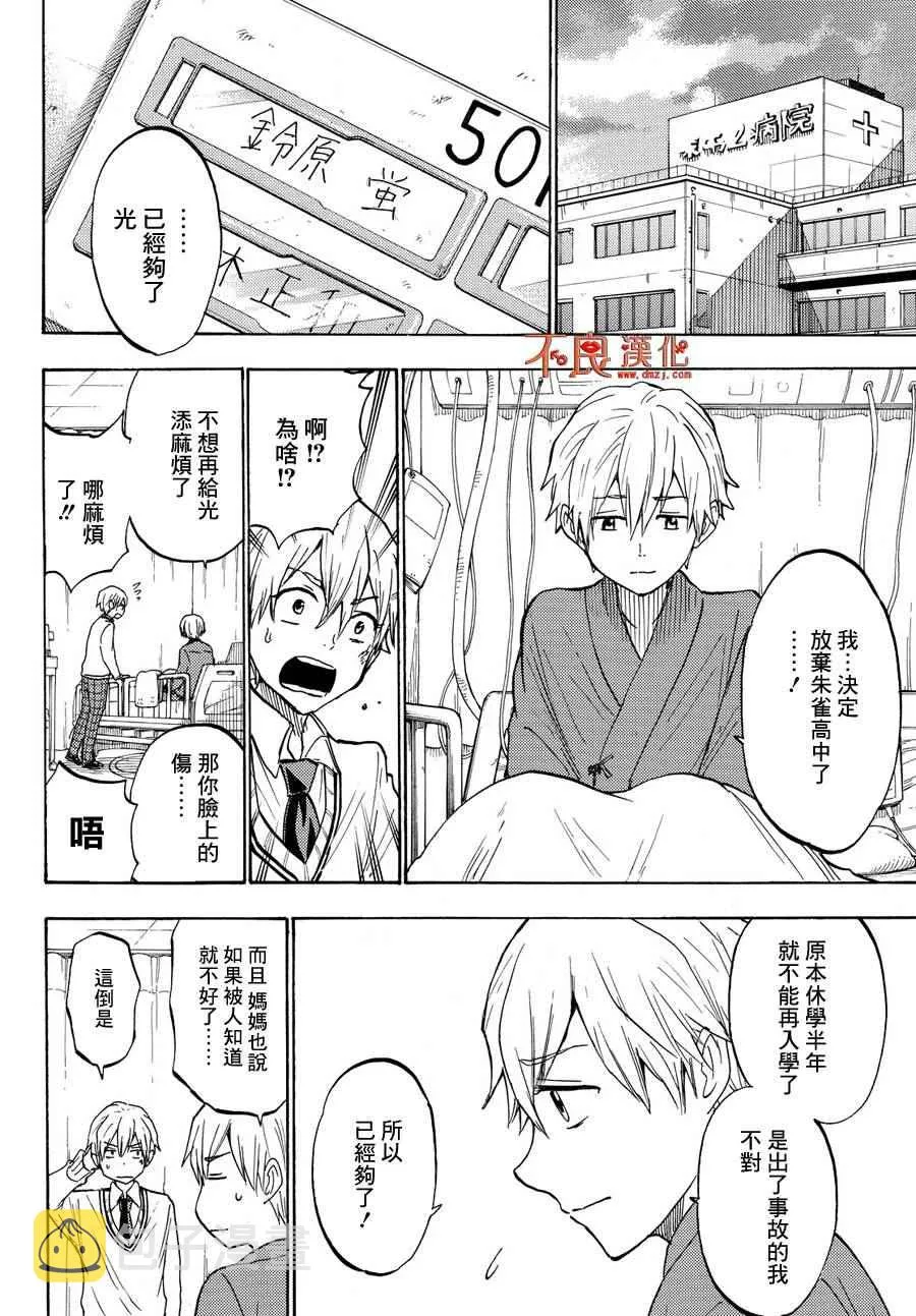 第191话 第6页