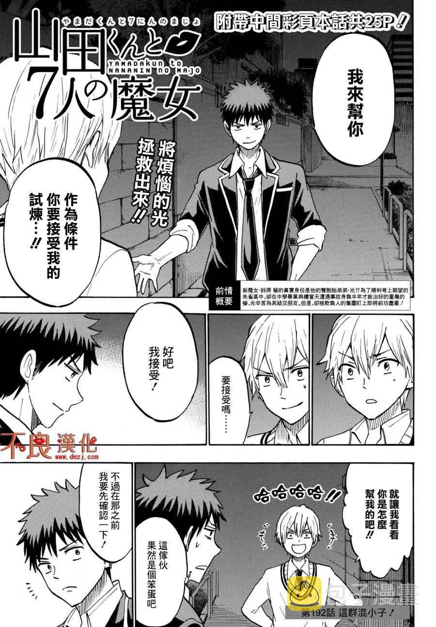 第192话 第2页