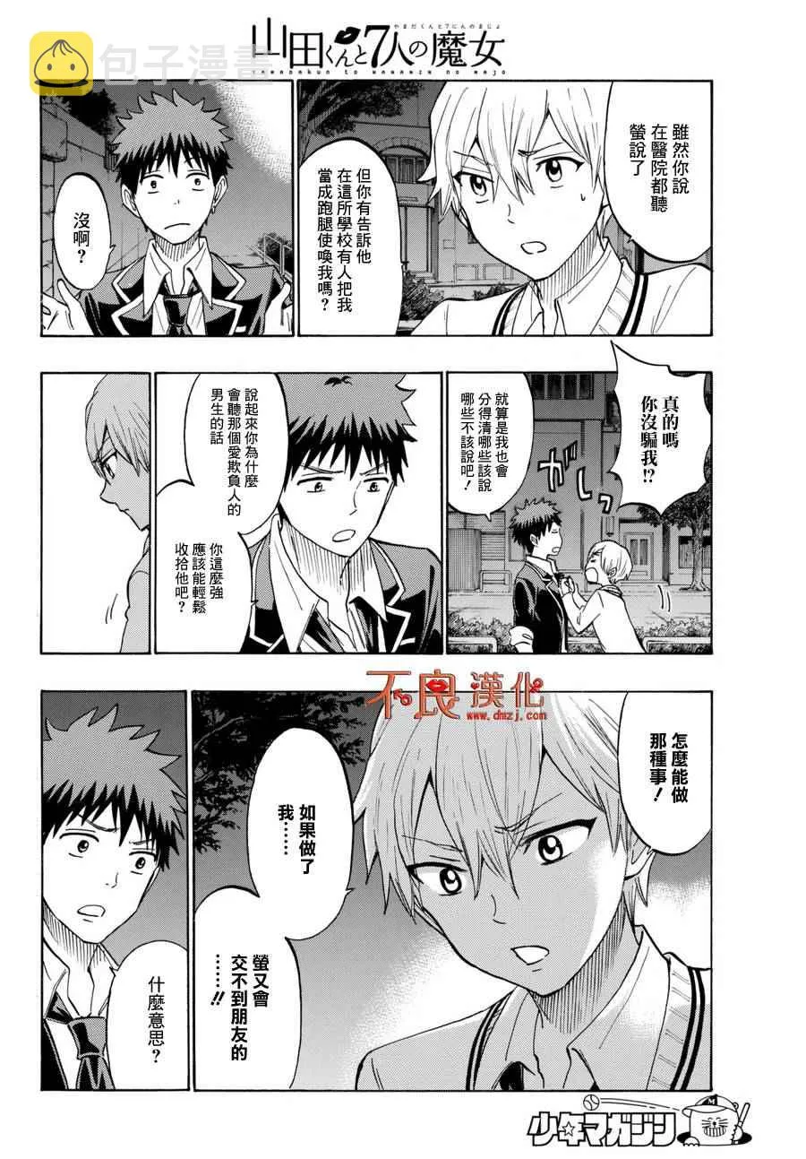 第192话 第3页