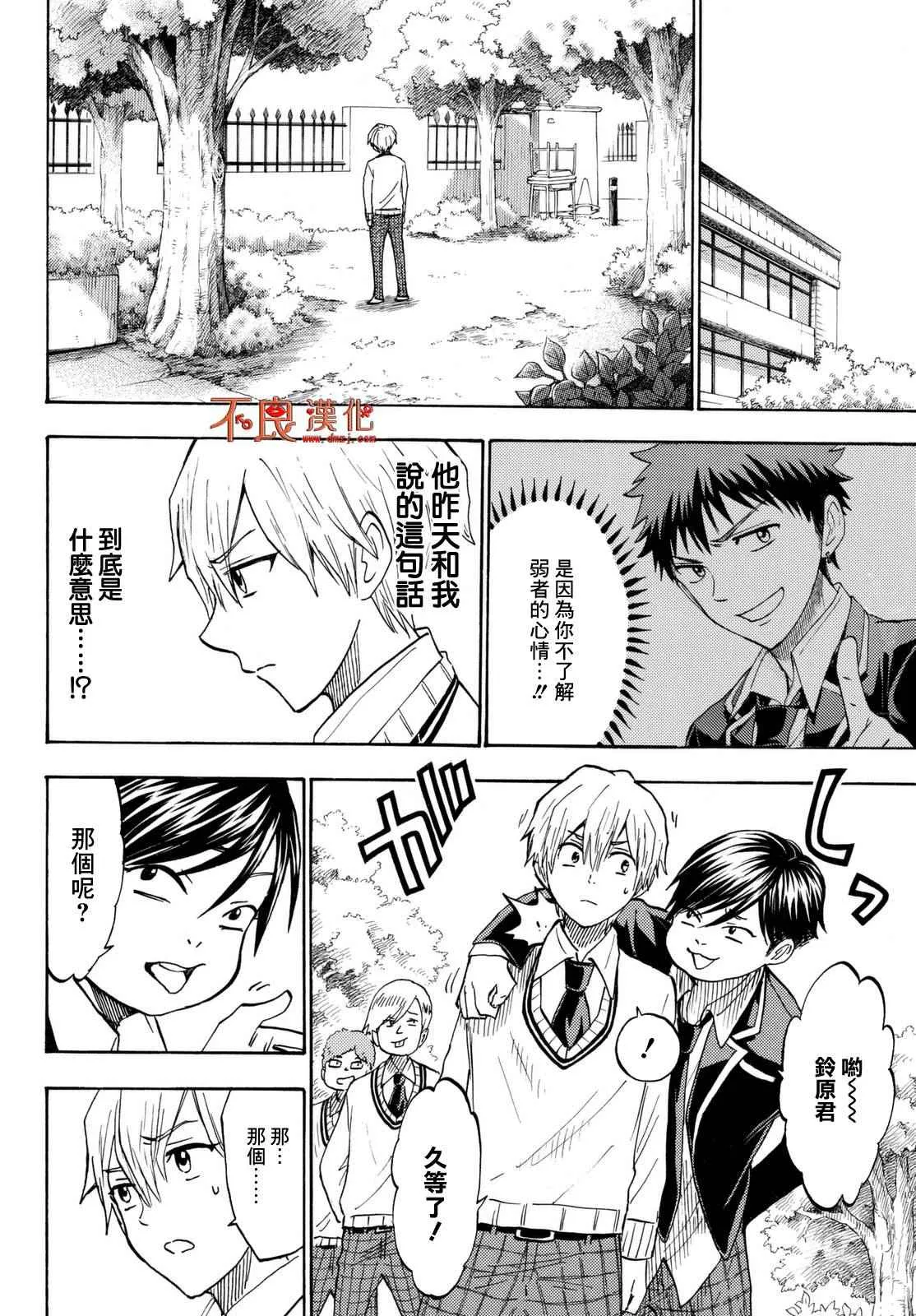 第192话 第9页