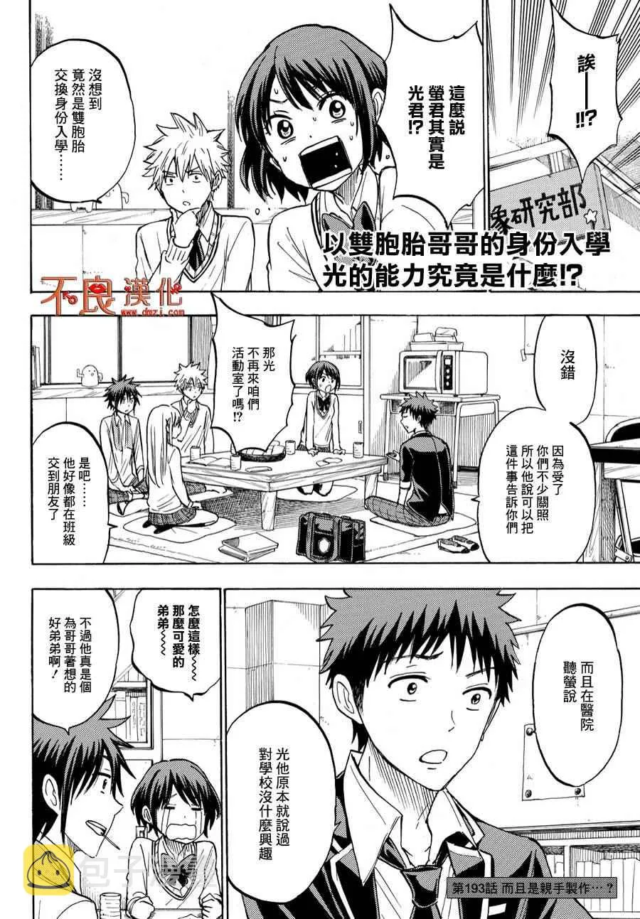 第193话 第2页
