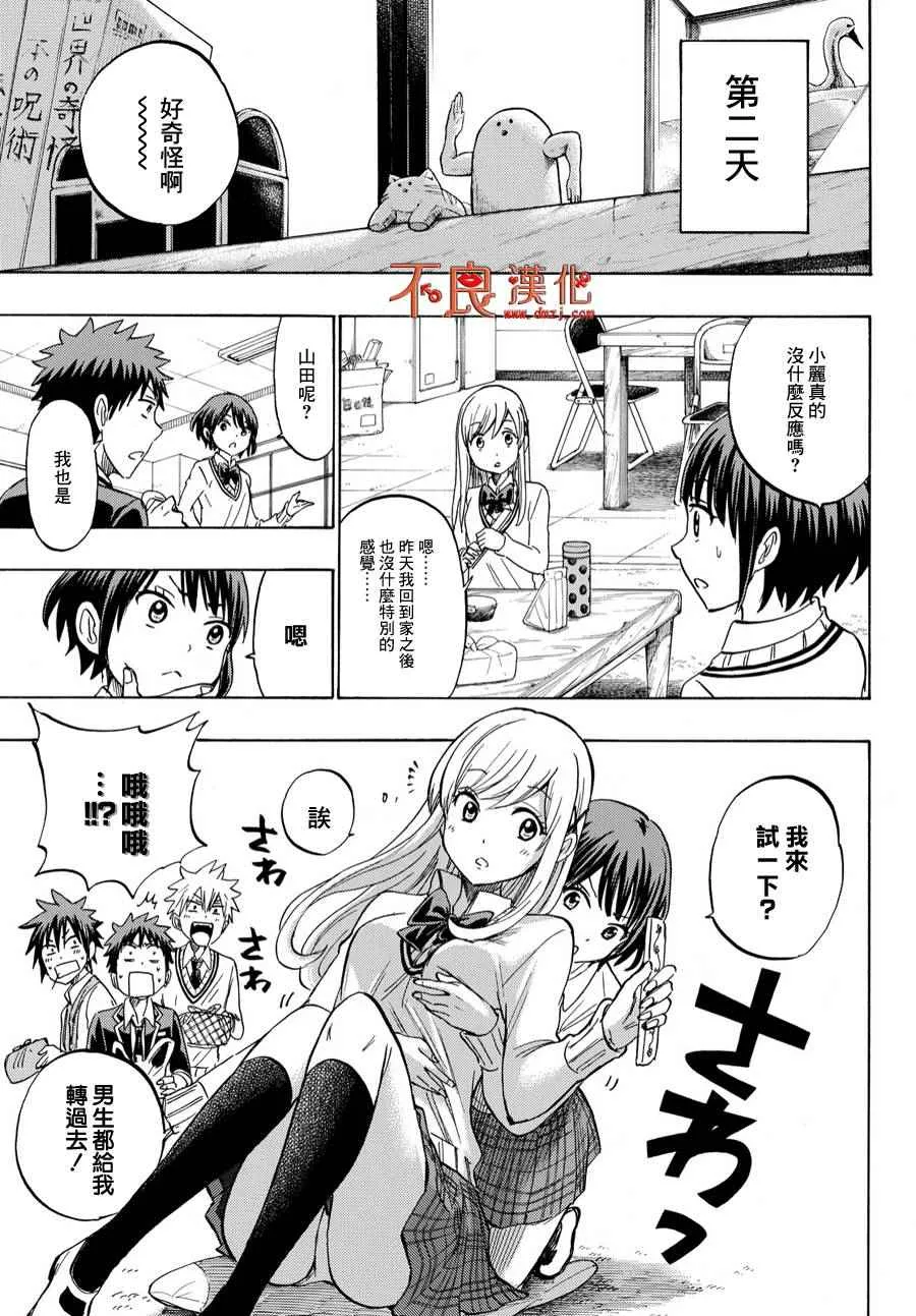 第193话 第5页