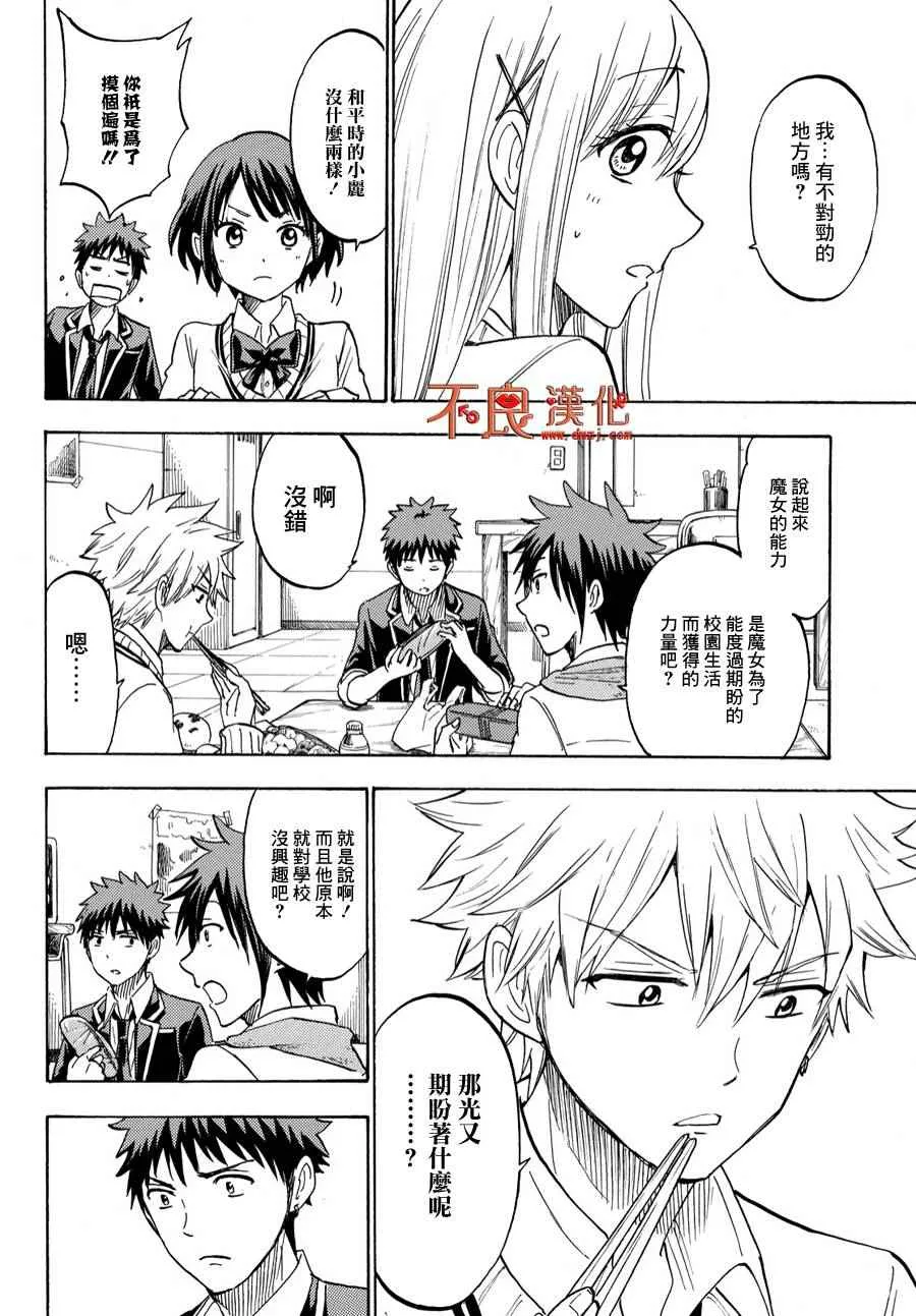 第193话 第6页