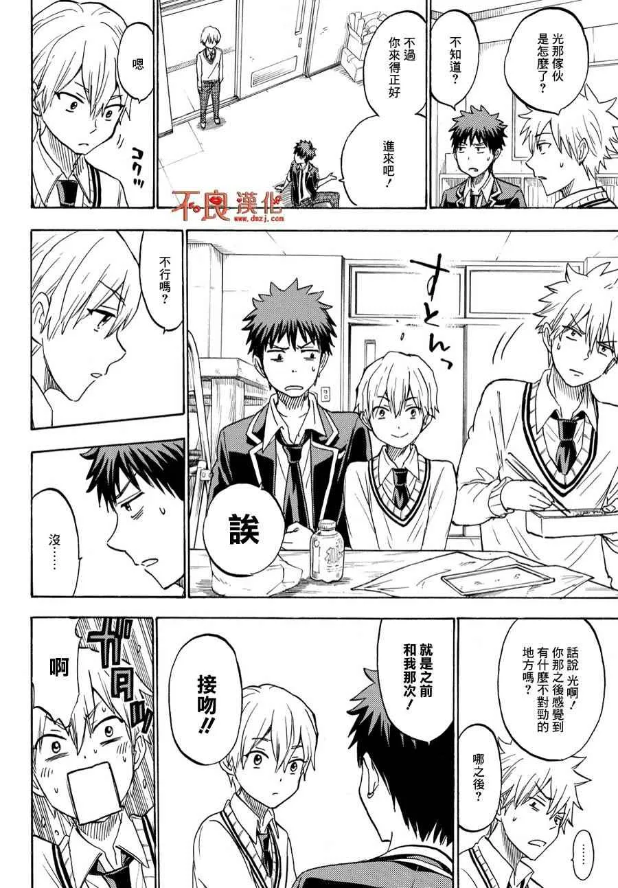 第193话 第8页
