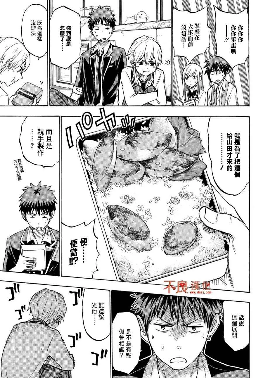 第193话 第9页